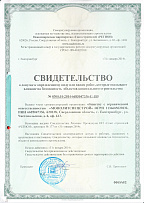Свидетельство